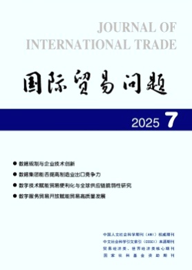 国际贸易问题杂志